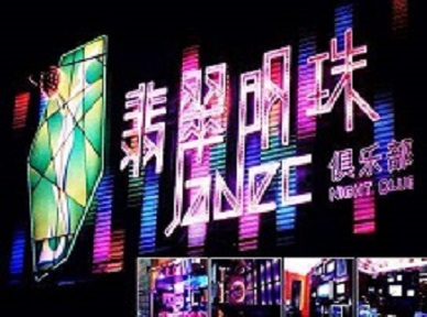 汕头哪里荤的KTV男模女漂亮多-翡翠明珠KTV好玩会所体验