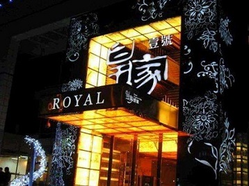 汕头高档KTV妹子质量哪家好-皇家壹号KTV高档娱乐体验